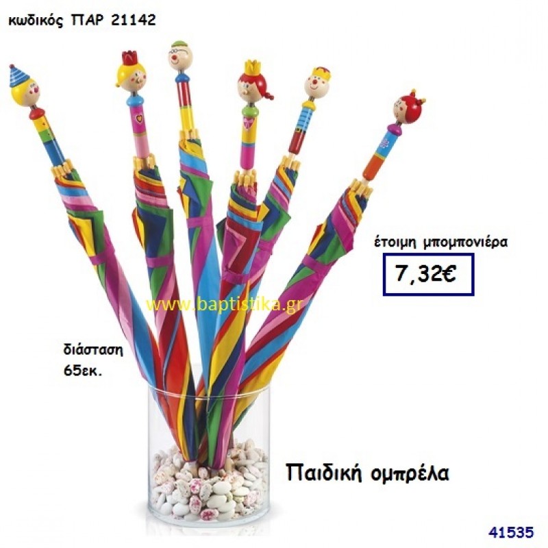 ΟΜΠΡΕΛΑ ΞΥΛΙΝΗ μπομπονιέρα Βάπτισης ΠΑΡ-21142